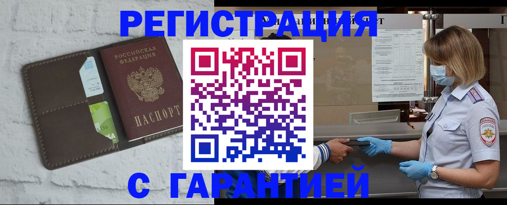 прописка регистрация в Таганроге