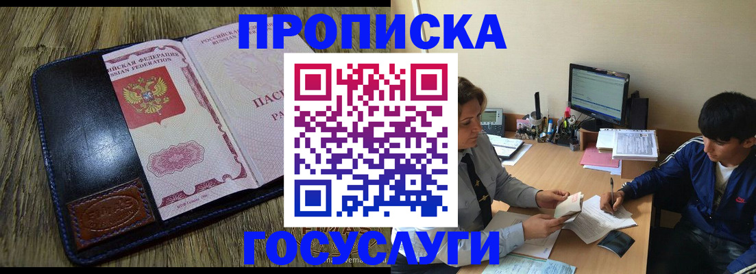 прописка штамп в Таганроге